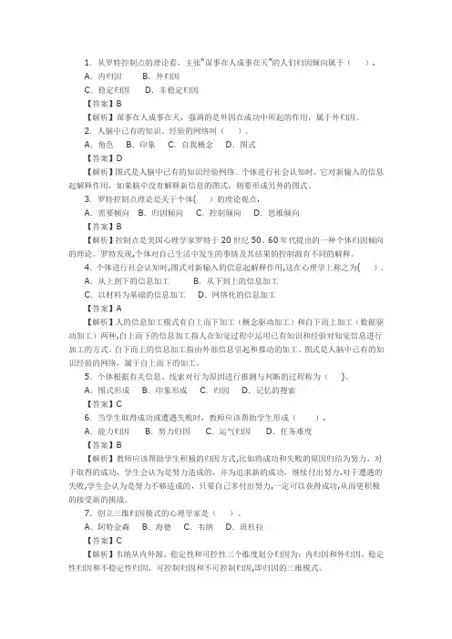 社会心理学考题