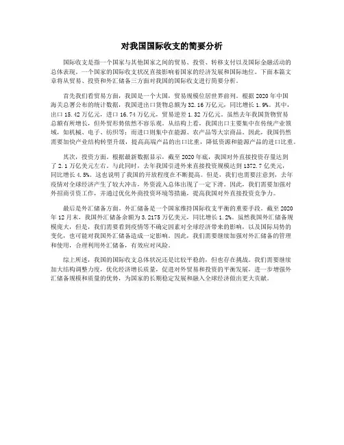 对我国国际收支的简要分析