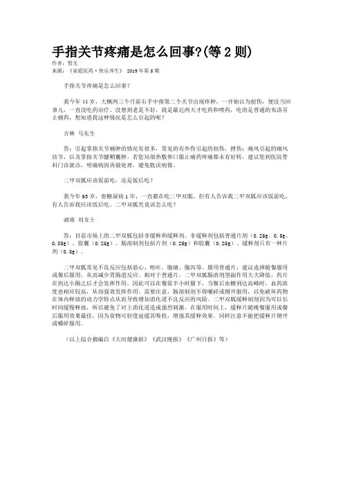 手指关节疼痛是怎么回事?(等2则)