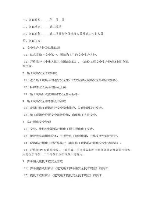 土建监理安全技术交底模板