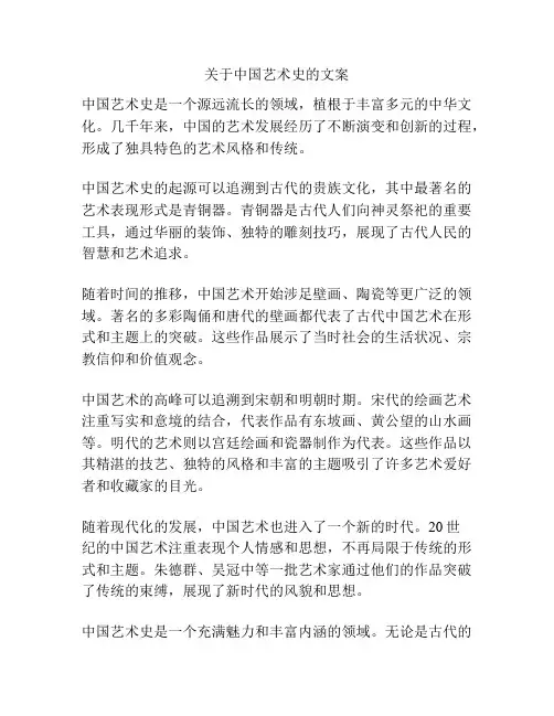 关于中国艺术史的文案