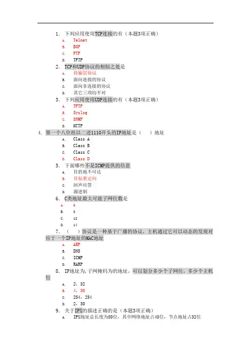 神州数码模拟试题4