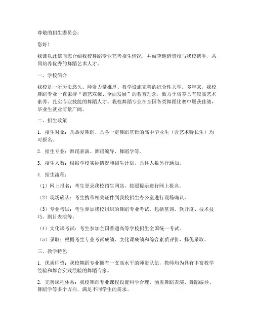舞蹈艺考招生介绍信模板