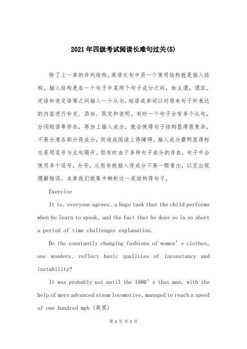 2021年四级考试阅读长难句过关(5)