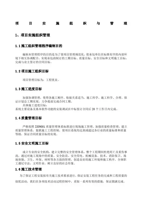 项目实施组织与管理