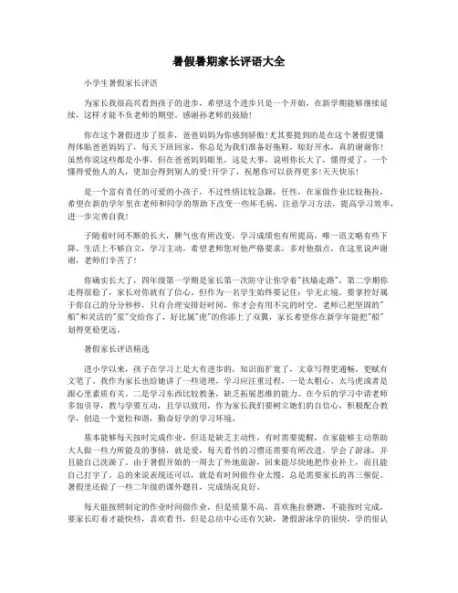 暑假暑期家长评语大全