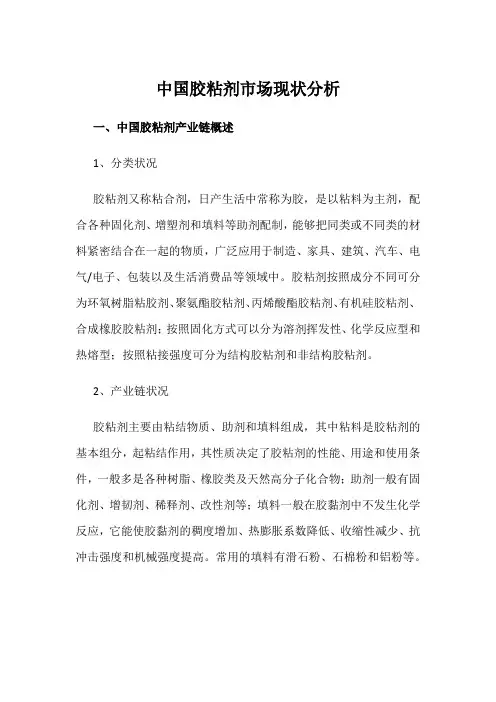 中国胶粘剂市场现状分析
