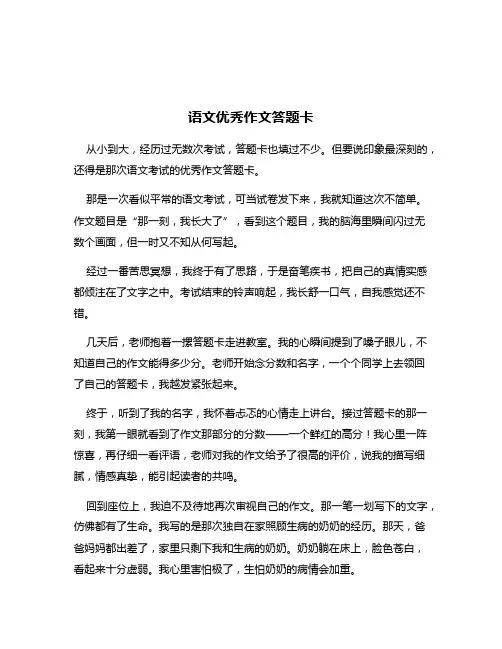 语文优秀作文答题卡