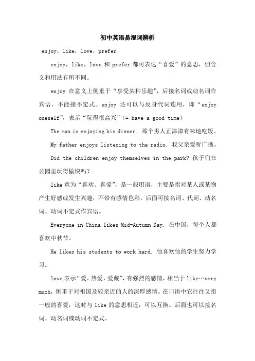 初中英语易混词辨析