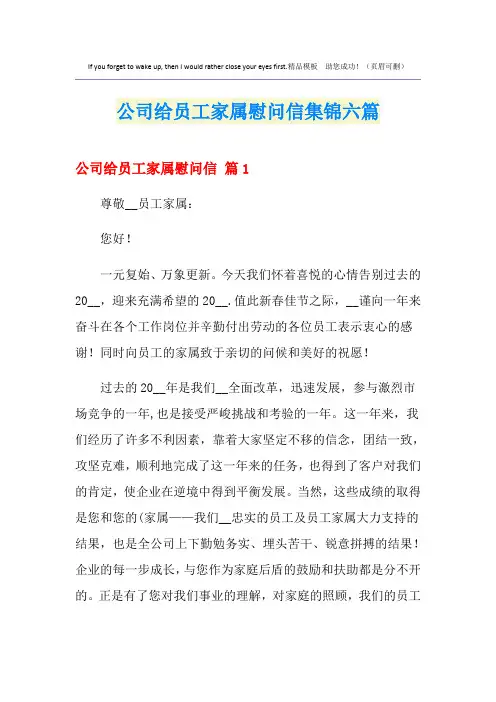 公司给员工家属慰问信集锦六篇