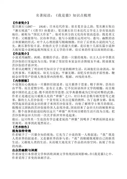 名著自主阅读推荐《我是猫》《名人传》知识点梳理  中考语文一轮复习