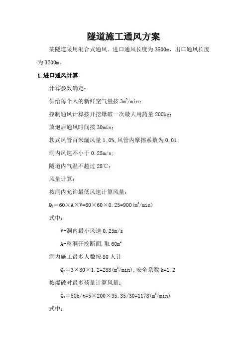 隧道施工通风方案