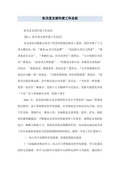 机关党支部年度工作总结