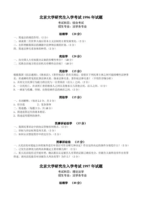 北京大学研究生入学考试1996年试题