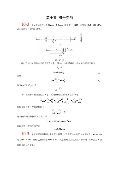 ch10 组合变形(3rd)