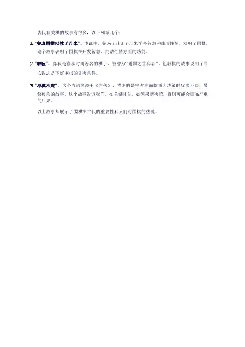 古代有关棋的故事