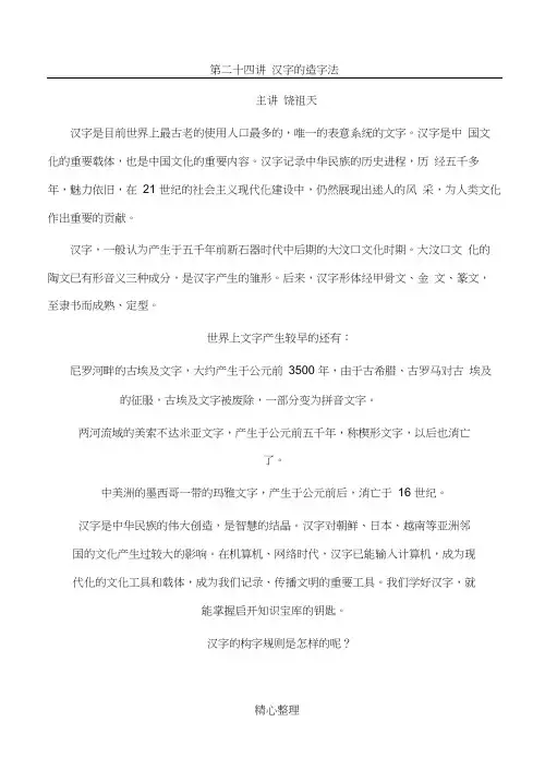 汉字的造字法(图文并茂)