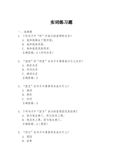 实词练习题