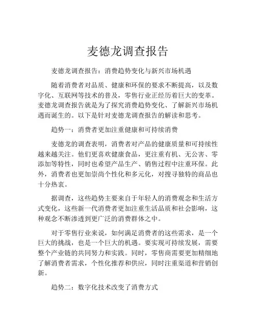 麦德龙调查报告