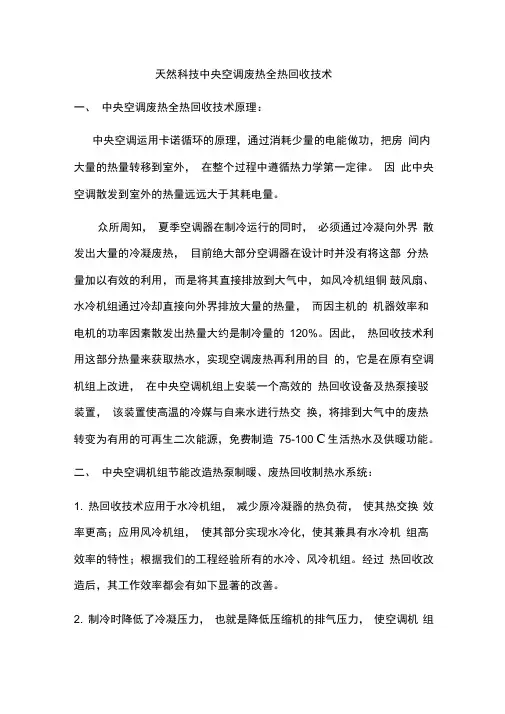 中央空调废热全热回收技术原理
