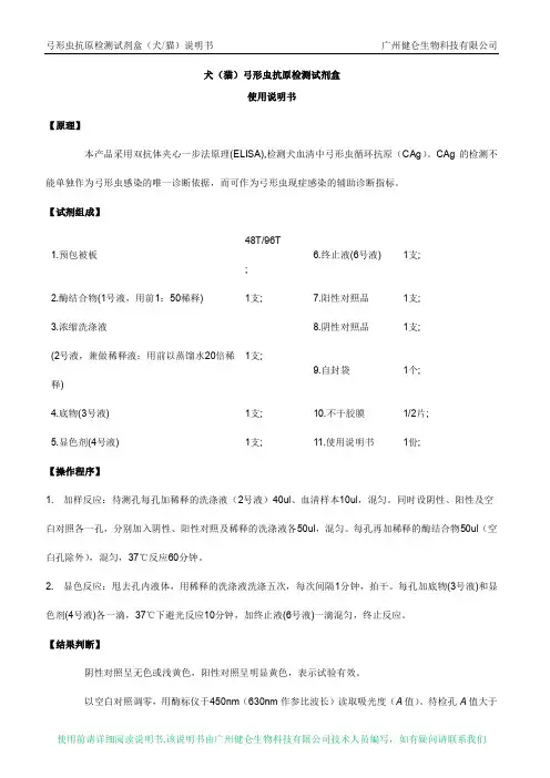犬猫弓形虫抗原检测试剂盒说明书