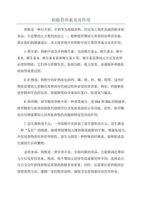 奶粉营养素及其作用