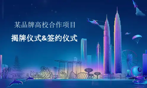 某高校揭牌仪式、签约仪式活动方案