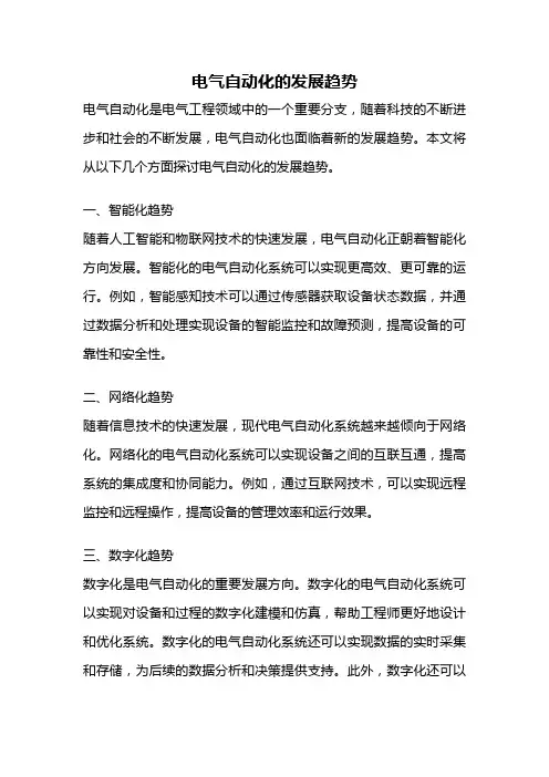 电气自动化的发展趋势