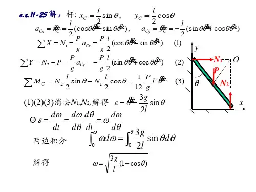 中国石油大学(华东)理论力学zuoye12-11