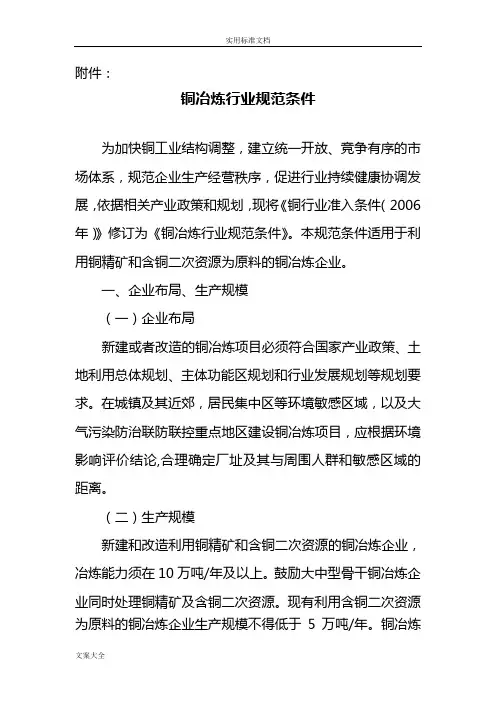 工信部：铜冶炼行业要求规范条件