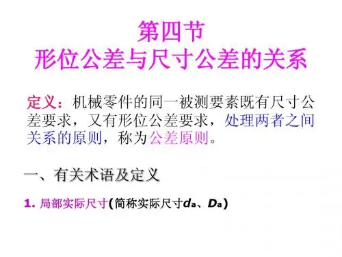 互换性  第四章3