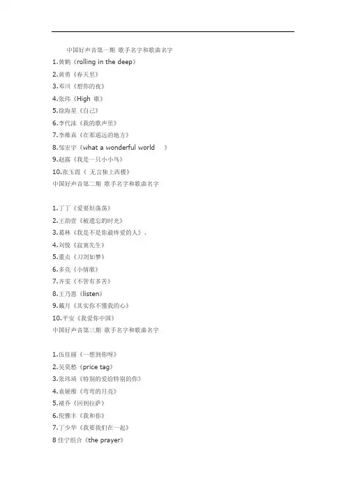 中国好声音第一期 歌手名字和歌曲名字