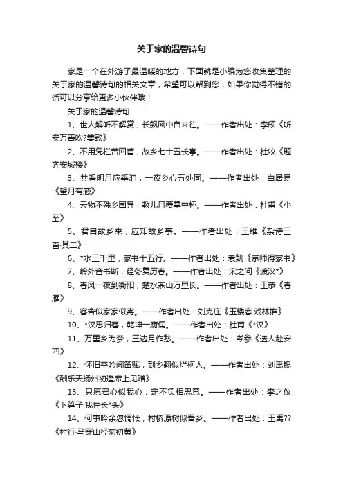 关于家的温馨诗句