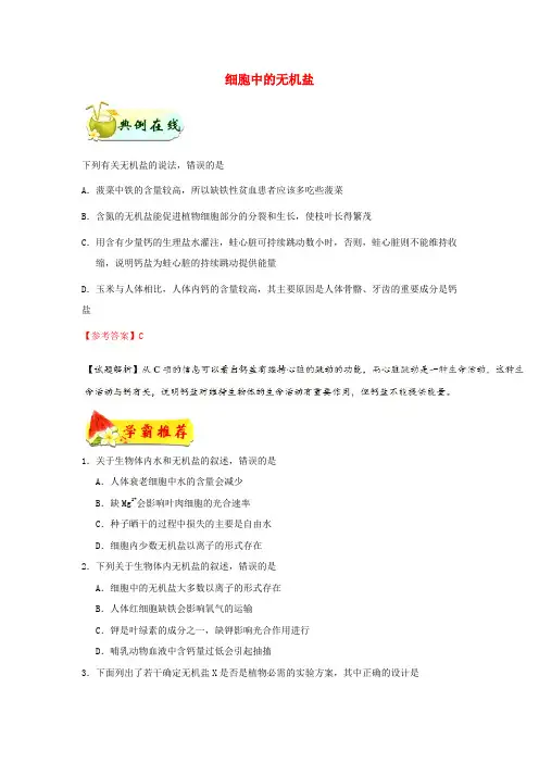 高中生物 细胞中的无机盐1