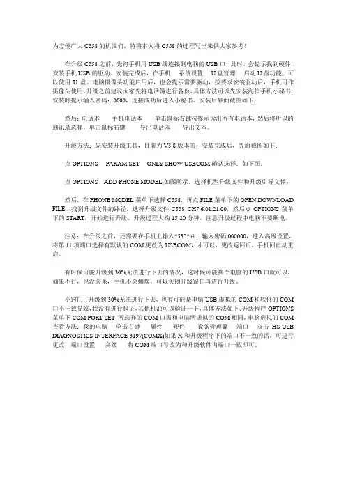 海信c558升级指导