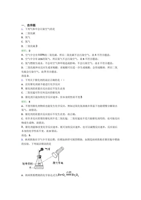 (必考题)人教版初中9年级化学第二章选择题专项经典测试(含答案解析)