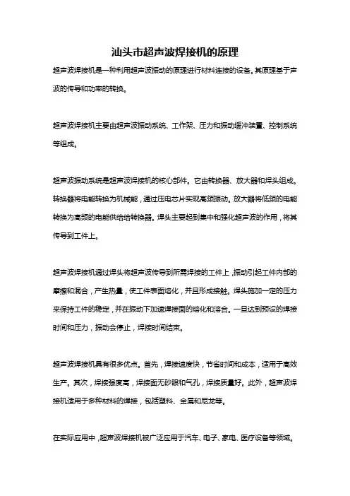 汕头市超声波焊接机的原理