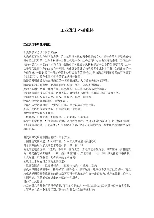 工业设计考研资料