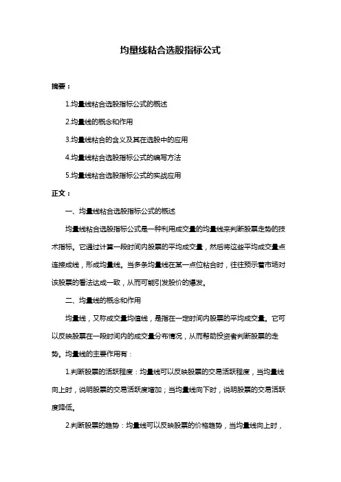 均量线粘合选股指标公式
