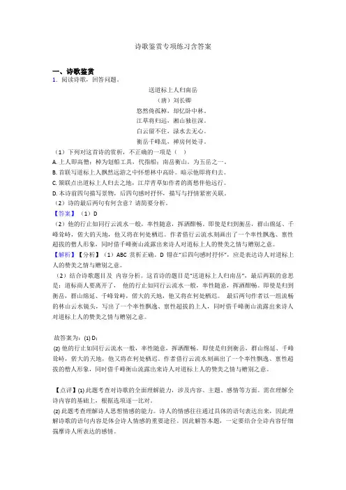 诗歌鉴赏专项练习含答案