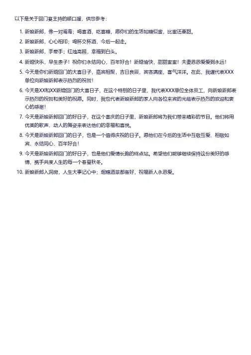 回门宴主持顺口溜大全