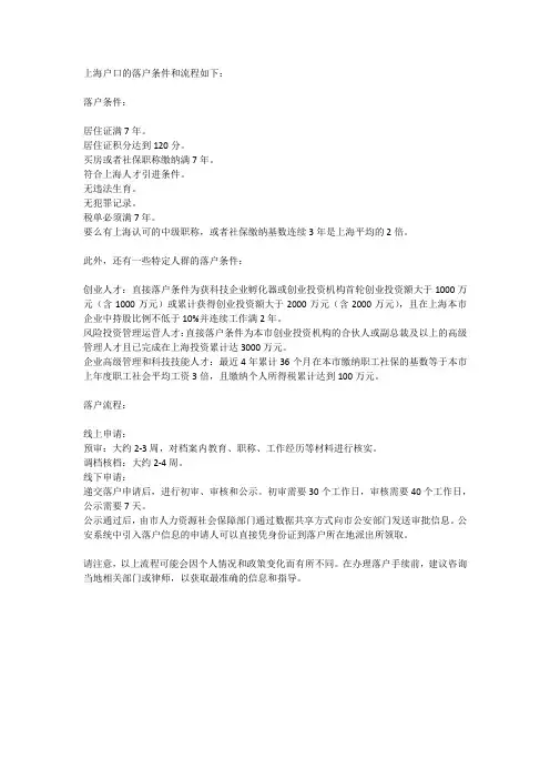 上海户口落户条件流程