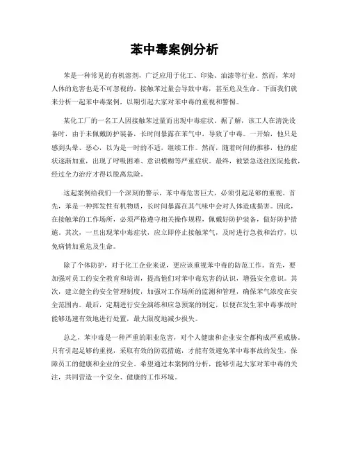 苯中毒案例分析