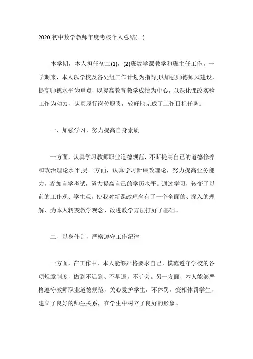 初中数学教师年度考核个人总结5篇
