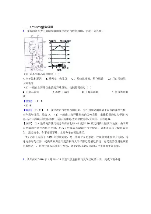 淄博市初中地理天气与气候训练经典题目(含答案)