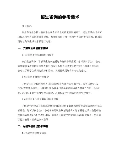 招生咨询的参考话术