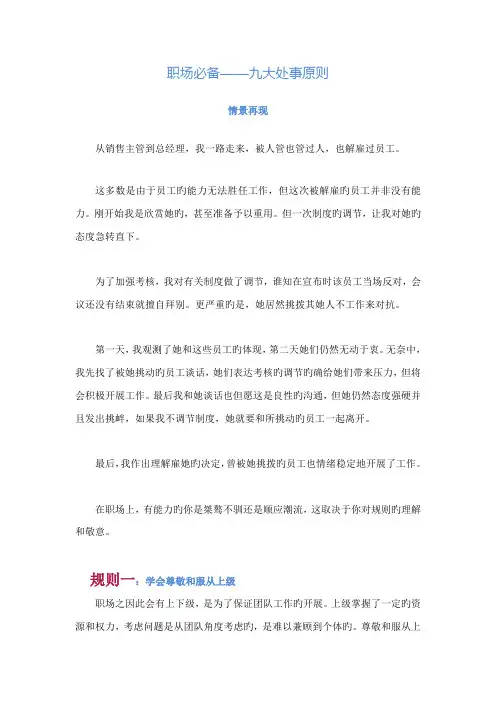 职场必备九大处事统一规则