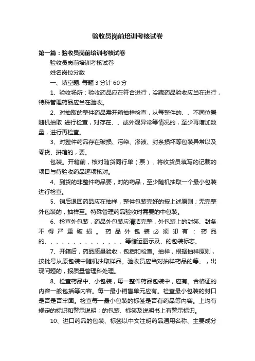 验收员岗前培训考核试卷
