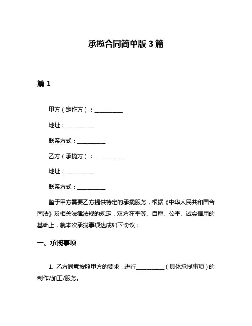 承揽合同简单版3篇