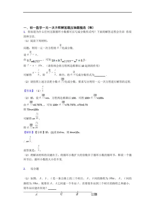 七年级上册一元一次方程易错题(Word版 含答案)